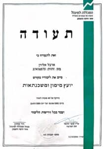 תעודת הסמכה של אלירן ארבל בתחום ייעוץ מימון ומשכנתאות